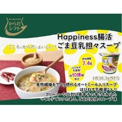 ヨドバシ.com - からだシフト Happiness腸活 ごま豆乳担々スープ 通販