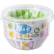 厚い！カラフルカップチェック柄 6号84枚