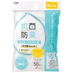 抗菌防臭 ストッキング水切り袋 超浅型 50枚 SA-199
