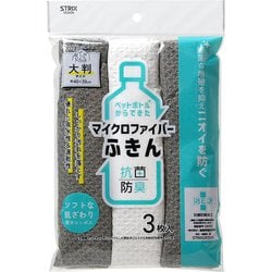 抗菌防臭 大判マイクロファイバーふきん厚手エンボス3枚 SB-106