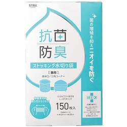 抗菌防臭 ストッキング水切り袋 兼用 150枚BOX SA-208