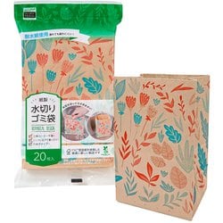 紙製水切りゴミ袋 ボタニカル柄 20枚