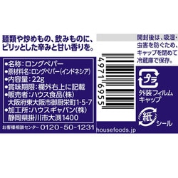 ヨドバシ.com - ギャバン GABAN ハウス食品 ロングペパー（ヒハツ