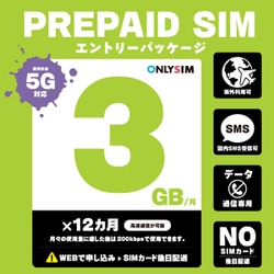 ヨドバシ.com - オンリーシム ONLY SIM R 3GB SMS 12M [プリペイドSIM 毎月3GB 初月＋12ヶ月  エントリーパッケージ] 通販【全品無料配達】