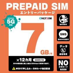 ヨドバシ.com - オンリーシム ONLY SIM R 7GB SMS 12M [プリペイドSIM 毎月7GB 初月＋12ヶ月  エントリーパッケージ] 通販【全品無料配達】