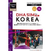 DHA-SIM-196 [DHA SIM for Korea 韓国用 7日 データ容量無制限版 （現地電話番号付/SMS受信のみ）]