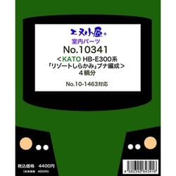 10341 Nゲージ グレードアップパーツ リゾートしらかみ ブナ編成室内パーツ 4輌分 K社用 [鉄道模型用パーツ]