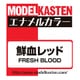 ME-02 モデルカステンカラー 10ml 鮮血レッド [プラモデル用塗料]
