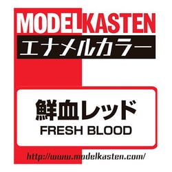 ME-02 モデルカステンカラー 10ml 鮮血レッド [プラモデル用塗料]