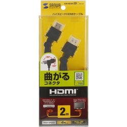 ハイスピードHDMIケーブル（3Dコネクタ） 2m ブラック KM-HD20-3D20N