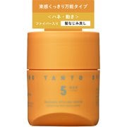 ナカノ スタイリング タント ワックス 5 ファイバー入り 万能タイプ ハネ・動き