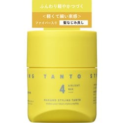 ナカノ スタイリング タント エアライトワックス 4 ファイバー入り ふんわり軽やかつづく 軽くて細い束感