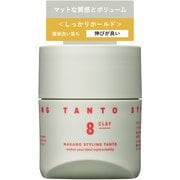 ナカノ スタイリング タント クレイ 8 マットな質感とボリューム しっかりホールド クレンジング成分配合 簡単洗い落ち 伸びが良い