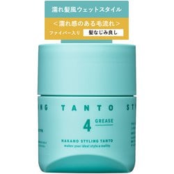ナカノ スタイリング タント グリース 4 ファイバー入り 濡れ髪風ウェットスタイル 濡れ感のある毛流れ 簡単洗い落ち