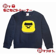 もこもこトレーナー 120cm Dr.イエロー [鉄道グッズ]