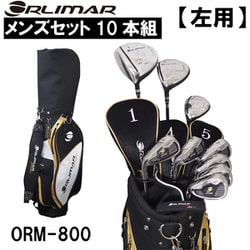 良品OORLIMAR/オリマー ORM-900 ゴルフセット 初心者OK メンズ
