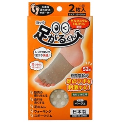 足がるくん ベージュ 2枚入り（1足） [五本指 足先カット サポーター]
