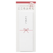【限定】こころふせん いちおし KF-21