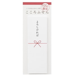 【限定】こころふせん よろしければ KF-29