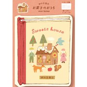 限定 紙の丘書店 絵本みたいなミニレター お菓子のおうち LT628