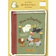 限定 紙の丘書店 絵本みたいなミニレター 森の音楽隊 LT629