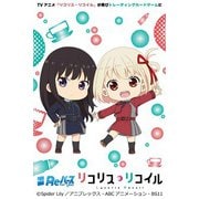 Reバース for you スペシャルセット リコリス・リコイル [トレーディングカード]