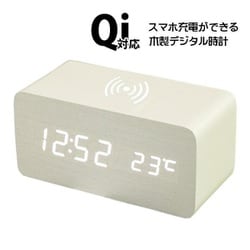 木目調デジタル目覚まし スマホ充電器機能 clock0002-1size-WH