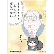 限定 ファイル ねこに転生したおじさん K S2138174