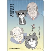 限定 ファイル ねこに転生したおじさん O S2138190