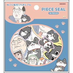 限定 シール ねこに転生したおじさん B S8589690