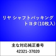 RS507 [リヤ シャフトパッキング トヨタ（10枚入）]