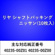 RS604 [リヤ シャフトパッキング ニッサン（10枚入）]