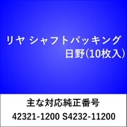 RS700 [リヤ シャフトパッキング ヒノ（10枚入）]