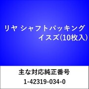 RS801 [リヤ シャフトパッキング イスズ（10枚入）]