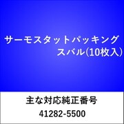 TH300 [サーモスタット パッキング スバル（5枚入）]