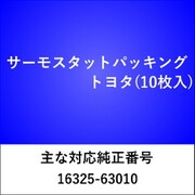 TH500 [サーモスタット パッキング トヨタ（5枚入）]