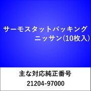 TH600 [サーモスタット パッキング ニッサン（5枚入）]