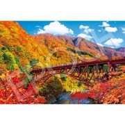 09-053s 日本の風景 秋晴れの黒部峡谷とトロッコ電車 - 富山 [ジグソーパズル 1000ピース]