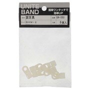 UN-050 [結束バンド固定具 SKM-2 白 入数8入]