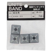 UN-051 [結束バンド固定具 SKM-20 入数4入]