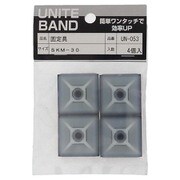 UN-053 [結束バンド固定具 SKM-30 入数4入]