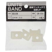 UN-054 [結束バンド固定具 SKM-50 入数4入]
