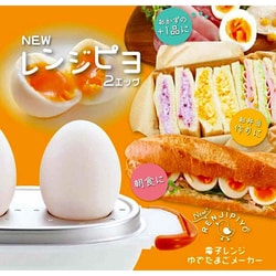 ヨドバシ.com - パール金属 PEARL CC-1147 [電子レンジ 調理 ゆで卵 たまご 2個用 時短 日本製 NEWレンジピヨ 2エッグ]  通販【全品無料配達】