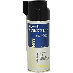 MS-300 [自動車用 ブレーキメタルスプレー 300ml]