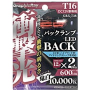 GRX-738 [衝撃光 バックライト]