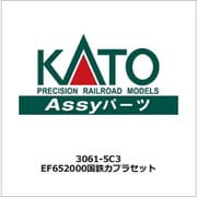 3061-5C3 Nゲージ補修用 EF652000国鉄カプラセット [鉄道模型用パーツ]