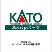 4580-3C Nゲージ補修用 クハE231-8500湘南 床下 [鉄道模型用パーツ]