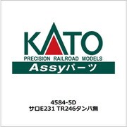 4584-5D Nゲージ補修用 サロE231 TR246ダンパ無 [鉄道模型用パーツ]