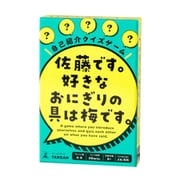 佐藤です。好きなおにぎりの具は梅です。 [カードゲーム]