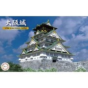 名城シリーズ No.4 1/700 大阪城 [組立式プラスチックモデル]
